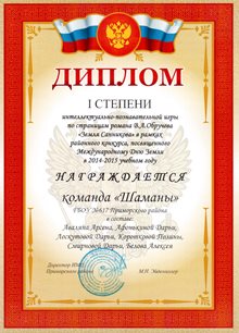 Команда школы - Шаманы